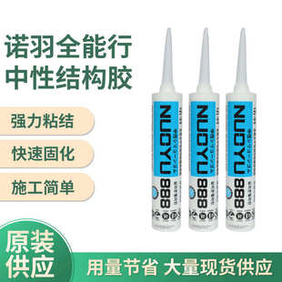 诺羽胶888全能结构胶中性硅酮耐候胶阳光板玻璃幕墙批发家用墙面