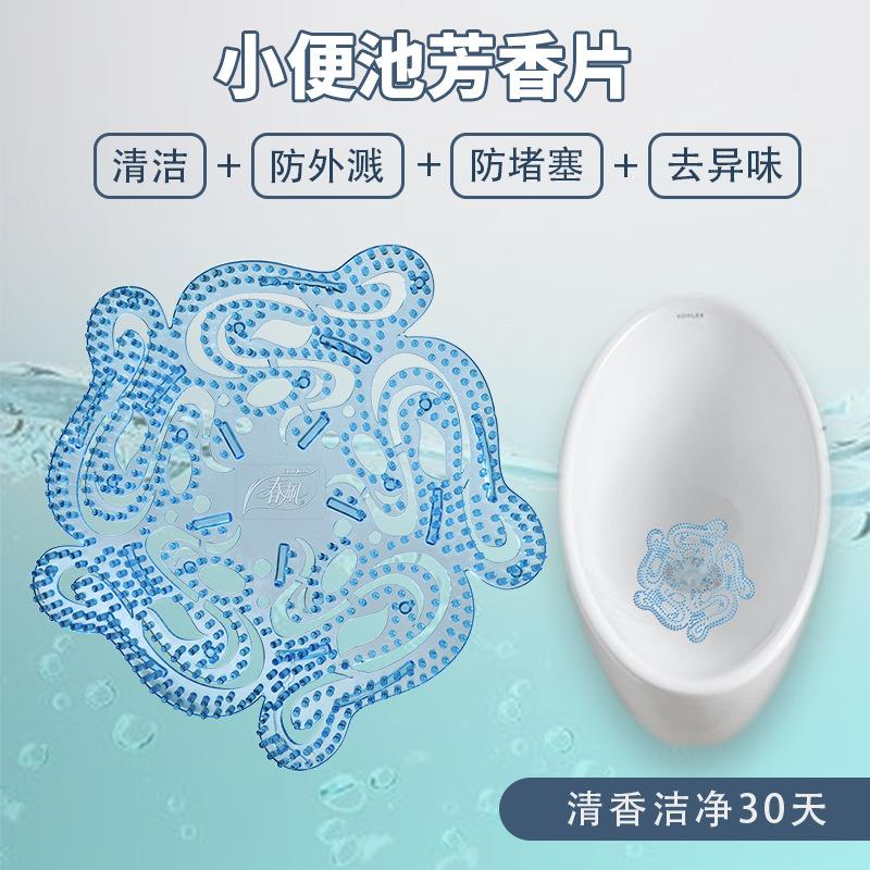 尿斗香片小便池除味除臭片卫生间便池防堵过滤网*30片装
