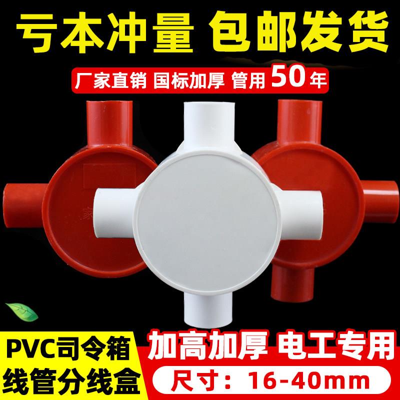pvc司令箱分理线盒16 20 25 32圆三叉四通 4分线管配件阻燃明装底