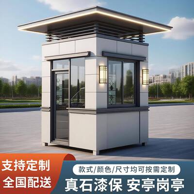 可移动岗亭保安亭值班室门卫室吸烟亭真石漆钢结构社区物业治安