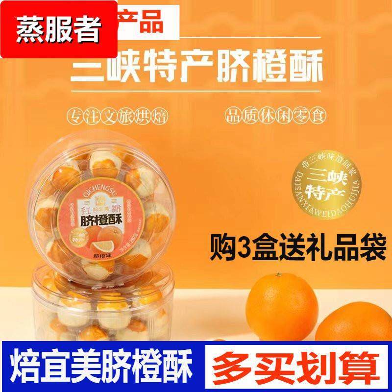 脐橙酥富硒葛根酥手工制作中式糕点盒装宜昌三峡特产280