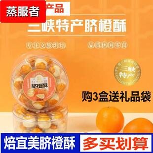 脐橙酥富硒葛根酥手工制作中式糕点盒装宜昌三峡特产280