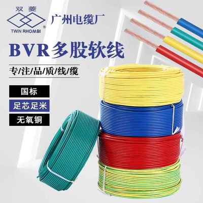 广州电缆厂双菱牌BVR1/35平方多股皮软线家装线工业电缆线