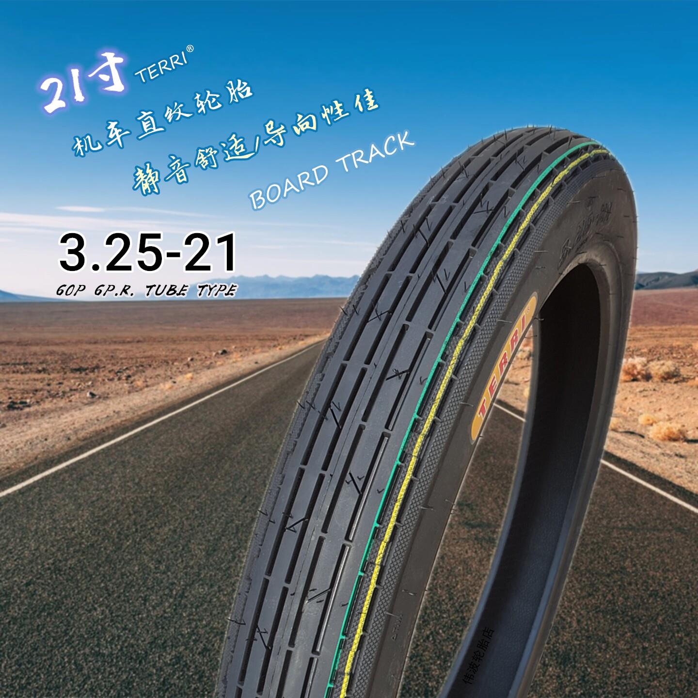 3.25-21直纹外胎机车轮胎21寸顺花chopper复古机车公路改装加宽