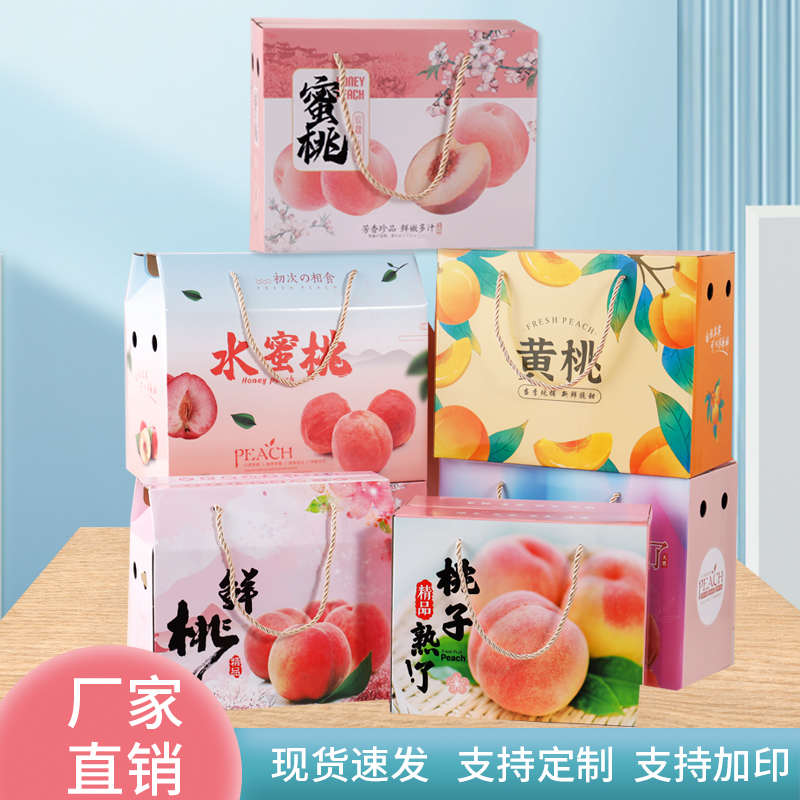 桃子包装盒空盒子水蜜桃黄桃鲜桃蟠桃油桃手提礼品盒水果彩盒定制