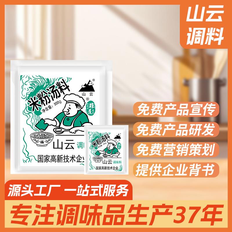 山云米粉汤料香辛料增香汤底调汤调味品调味料餐饮同款粉店