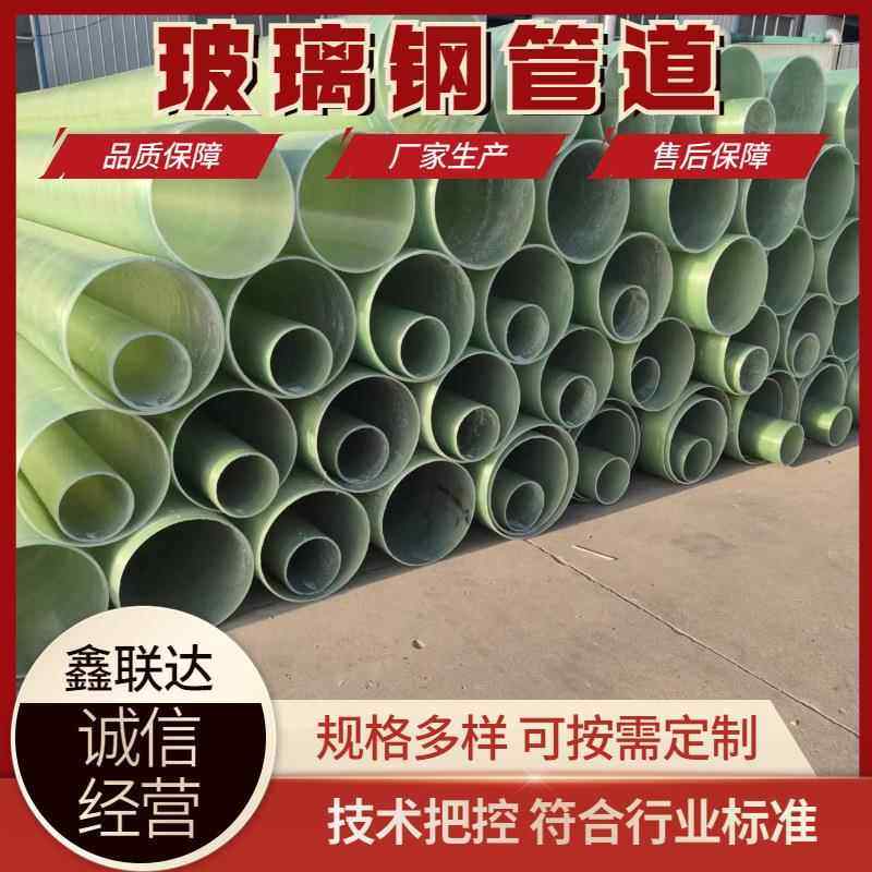 玻璃钢化工管道排水排污管道压力管化工厂走水管耐腐蚀管路