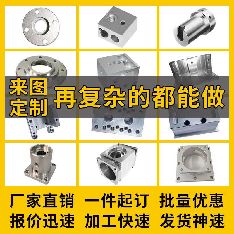 cnc机加工铝合金个性不锈钢铜五金精密零件非标订制定做机械数控
