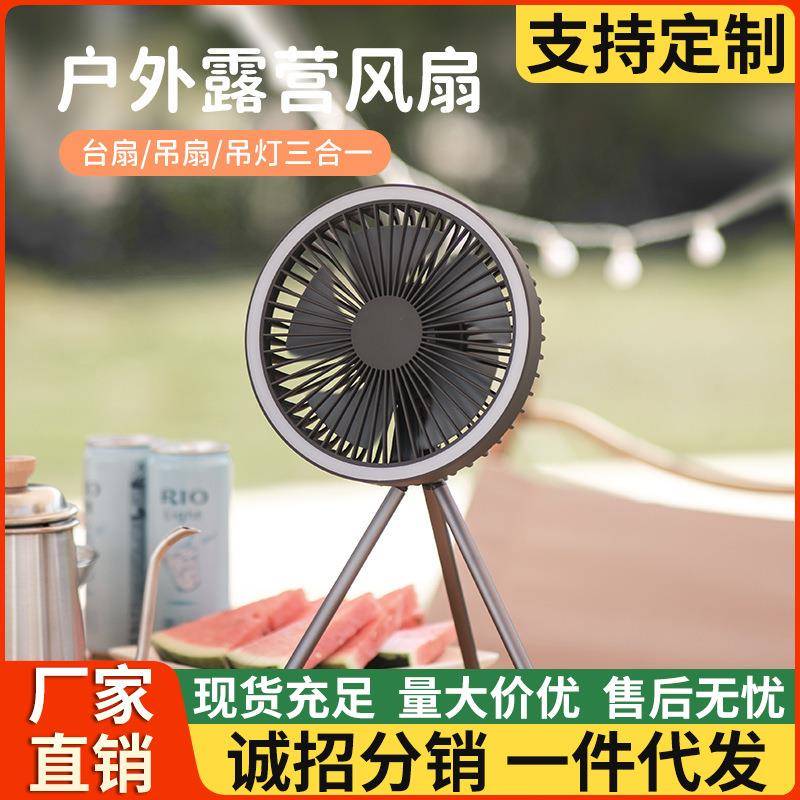 便携式户外露营三脚小风扇可充电静音大风力家用桌面学生宿舍吊扇