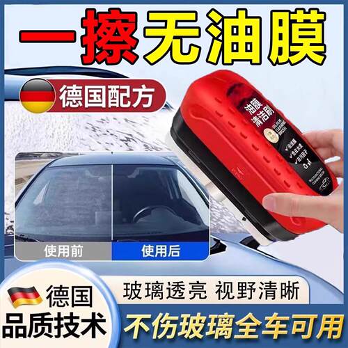 汽车玻璃油膜擦去除强力去污净前挡後照镜镀膜剂清洁刷去油膜湿巾