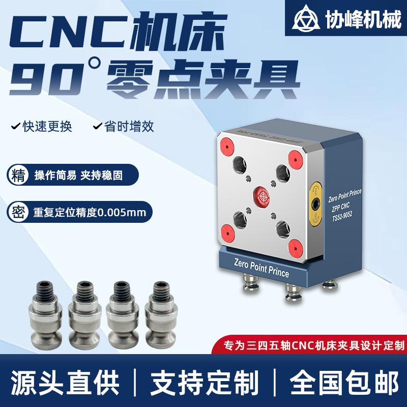 快速夹具零点座三四五轴ZPPCNC加工中心机床固定底座零点快换夹具