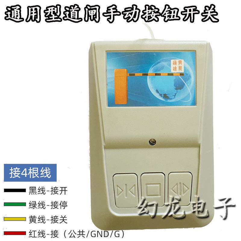 道闸手动开关道闸控制按钮开关道闸按钮盒台控开关有线控三联按钮