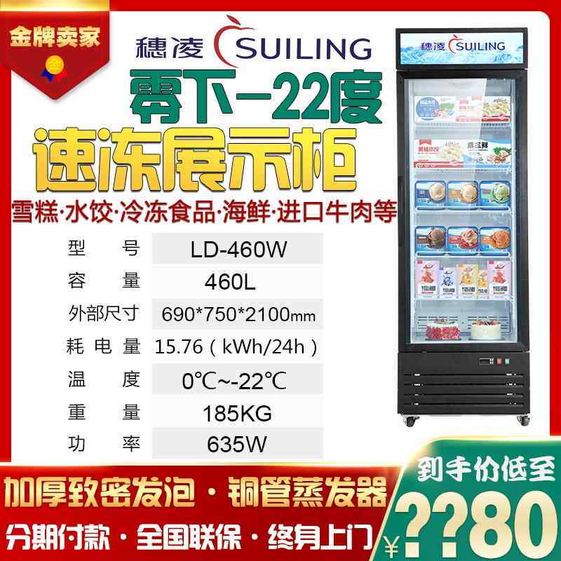穗凌LD-460W立式低温全冷冻展示柜全铜管零下-22度风冷防雾雪糕柜