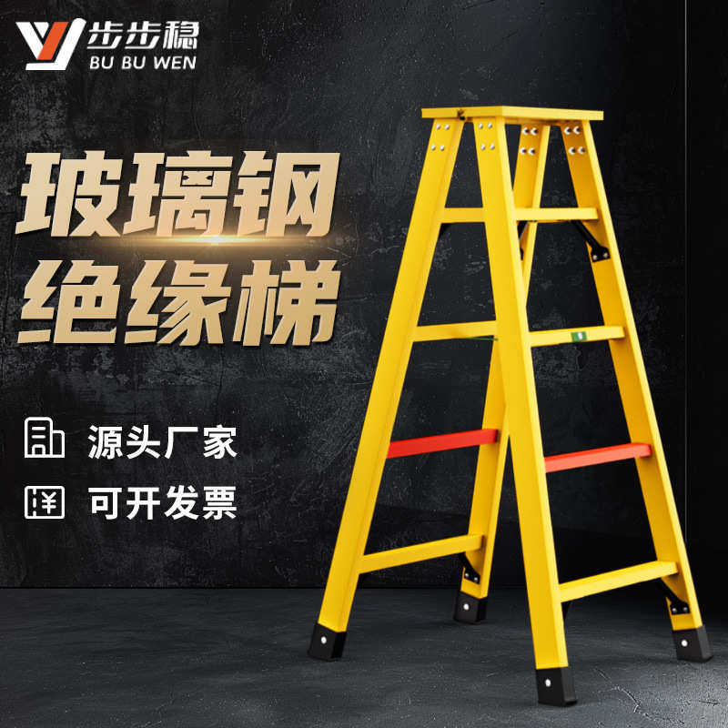 绝缘梯人字梯玻璃钢绝缘高压电力电工专用折叠梯工程梯双侧叉梯子