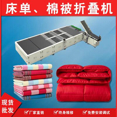 一宏厂家全自动叠被子机器床单折叠套袋机智能棉被折叠包装机现货