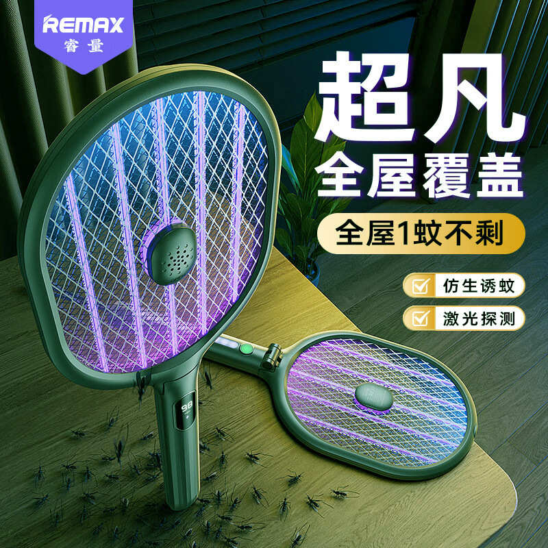 Remax电蚊拍充电式灭蚊灯家用折叠灭蚊拍蚊蝇拍自动诱蚊灭蚊