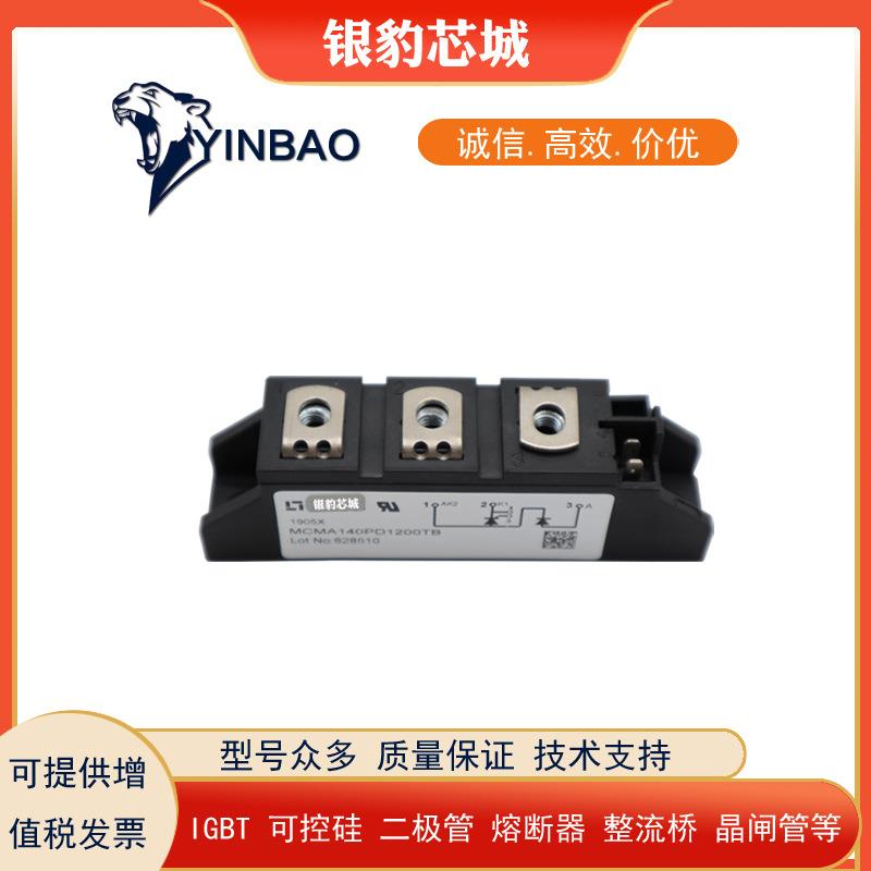 MCMA265P1600KA MCMA120UJ1800ED原装二极管 价格优惠 型号齐全