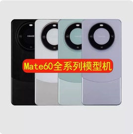 华为Mate60手机模型机 Mate60Pro模型仿真机Mate60Pro+MATE60RS黑屏彩屏柜台展示拍摄仿真道具模具上交学生机