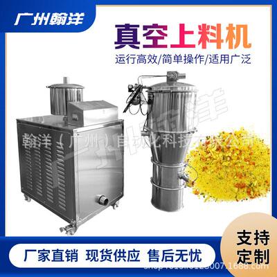 广州翰洋粉末无扬尘上料机花茶真空包装上料机真空吸料机