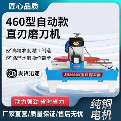 JNM460型自动款直刃磨刀机循环水磨手动直刃修磨机电动磨刀机