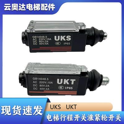 电梯行程开关,UKS UKT,缓冲器/涨紧轮/手动自动复位/电梯配件贝拓