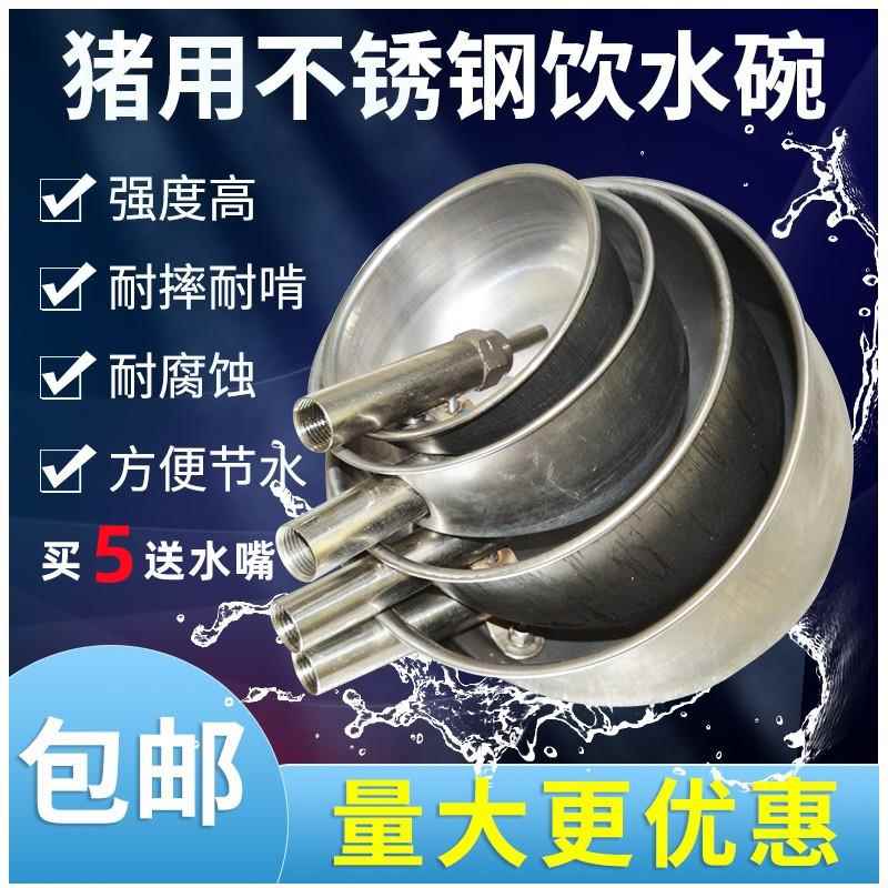 猪饮水碗养猪喝水嘴母猪不锈钢猪场喂水器小猪自动猪用饮水器养殖