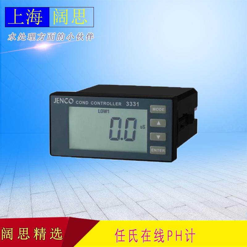 电导率/电阻率/温度控制器3331型 JENCO/任氏在线变送器(单机)