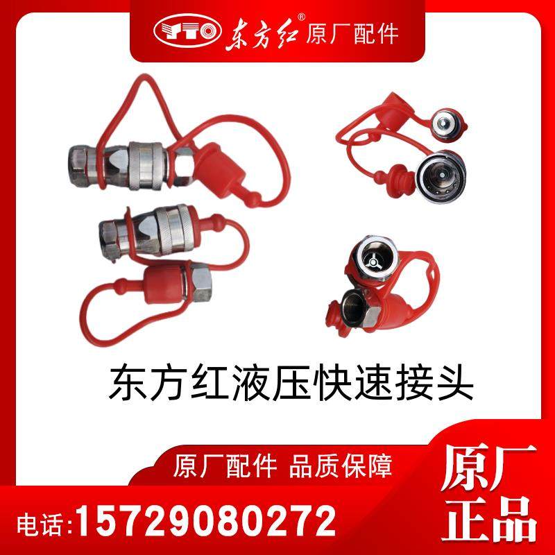 东方红拖拉机液压快速快换接头丝扣19原厂发动柴油机农机配件包邮,农机/农具/农膜,农机配件,淘宝优惠券,粉丝福利购,淘宝优惠卷