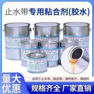 橡胶止水带专用胶水 地铁隧道盾构管片止水带粘接剂