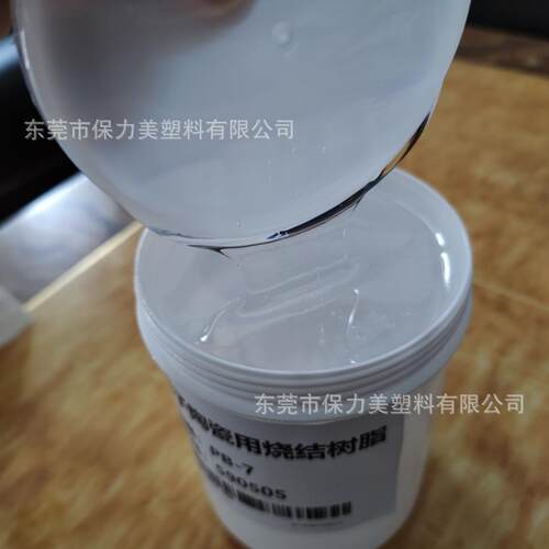 代替PVB 电子陶瓷用烧结树脂