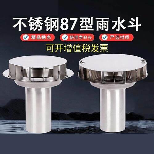 不锈钢天台地漏天沟屋面雨水槽87型雨水斗阳台落水斗75/110/150管