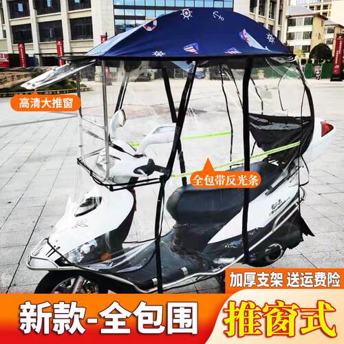 电动电瓶车雨棚篷蓬防晒防雨挡风罩摩托车遮阳伞新款2025保险杠款