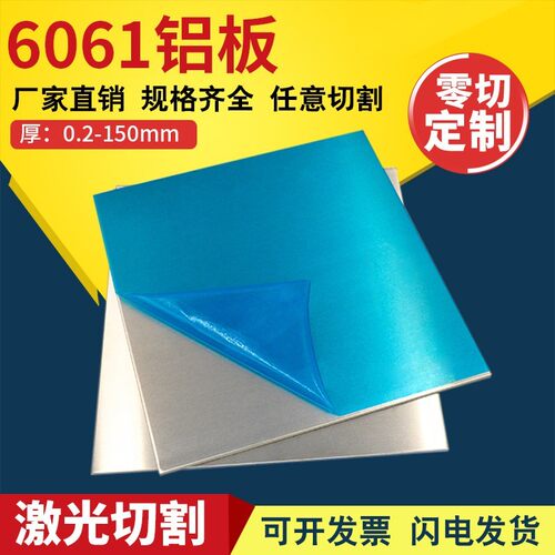 铝板5052 60611060铝合金板加工个性铝片加工23810mm折弯激光切割
