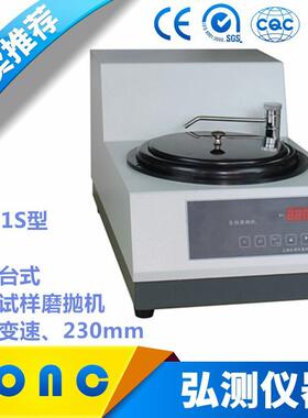 MP-1S型单盘台式金相试样磨抛机（无级变速、230mm磨抛机抛光机