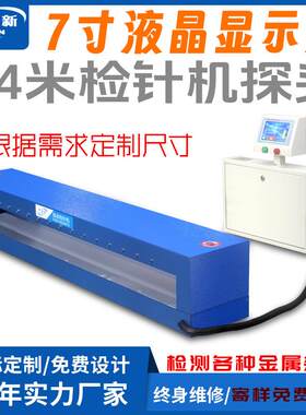 木材板检钉器7寸液晶触摸屏LCD显示器操作简单木板检针机探头厂家