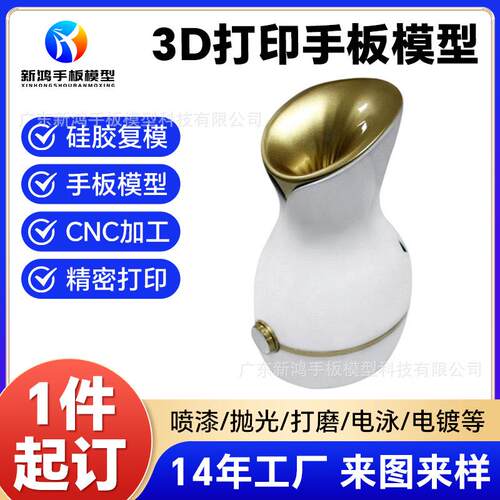 3d打印手板来图来样按需加工ABS注塑医美仪器外壳模型代工