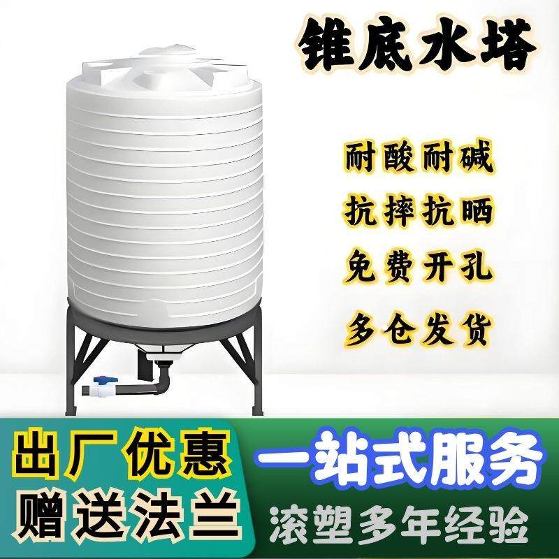 锥底水箱pe储罐5立方10吨15T尖底塑胶水塔排空药剂储水罐滚塑