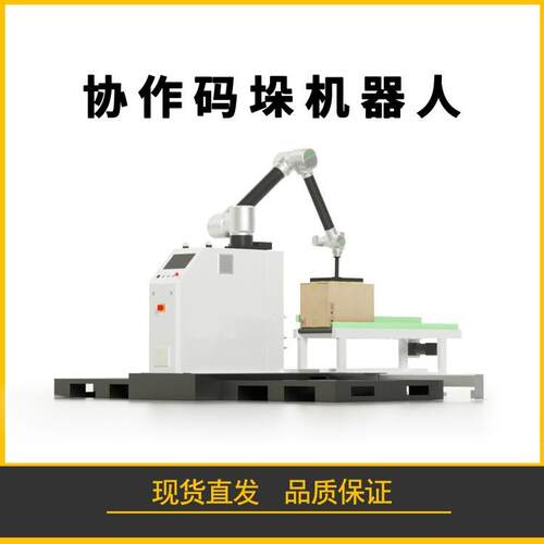 码垛机全自动机器人生产线大米面粉化肥编织袋包装机械手码垛机