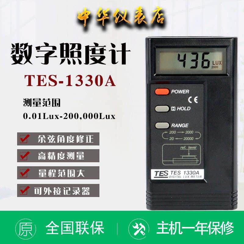 台湾泰仕TES-1332A /1330A/1334A/1335数字照度计LUX检测进口正品