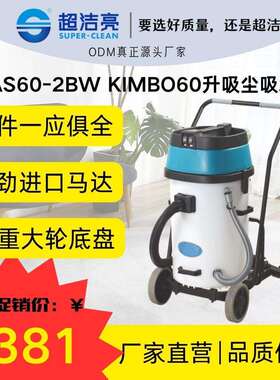 AS60-2BW工业吸尘器工厂车间大功率吸尘吸水吸酸碱吸油铁渣吸尘器