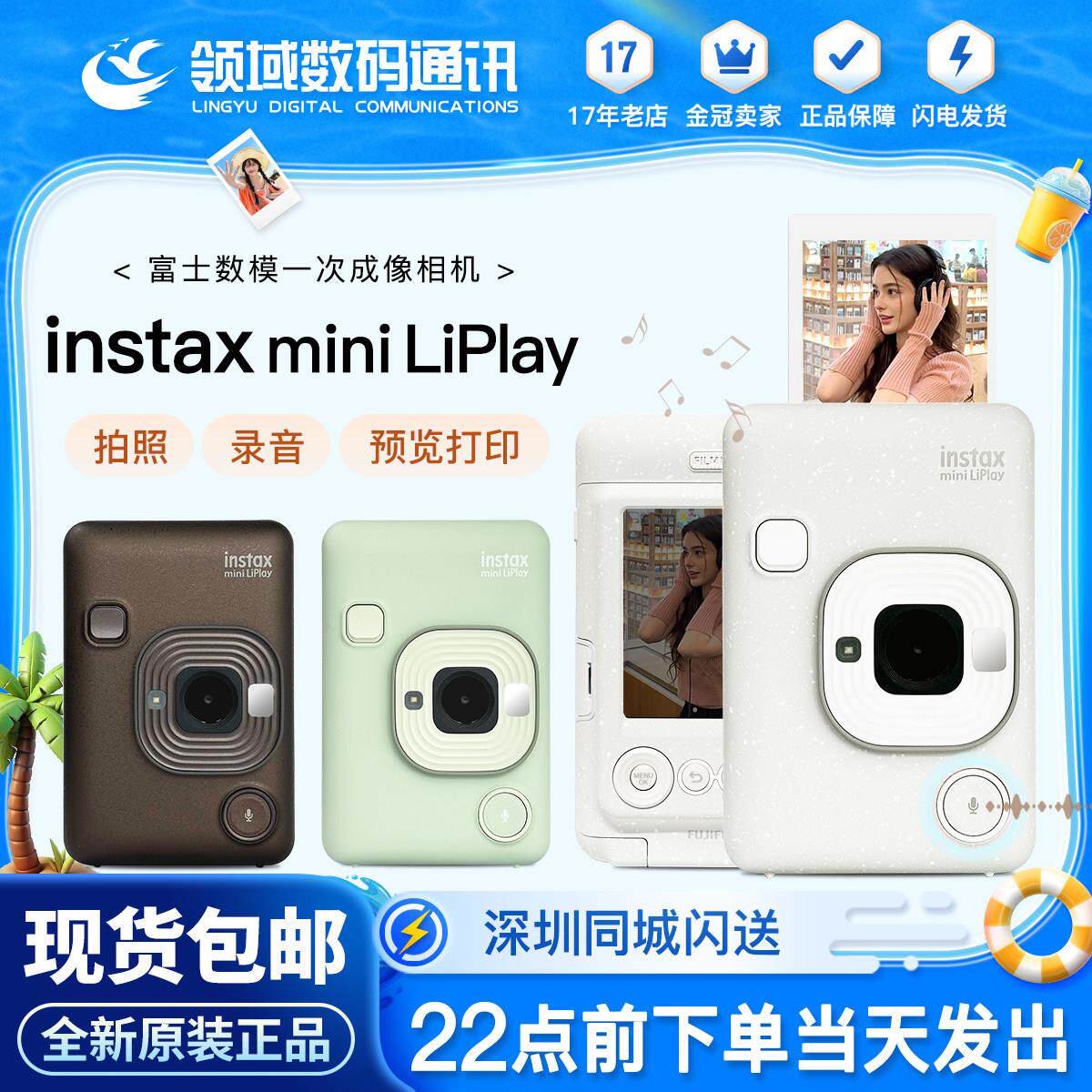 富士 instax mini LiPlay一次成像相机 立拍立得