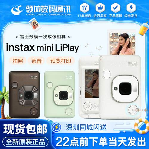 富士 instax mini LiPlay一次成像相机 立拍立得mini LiPlay 相机