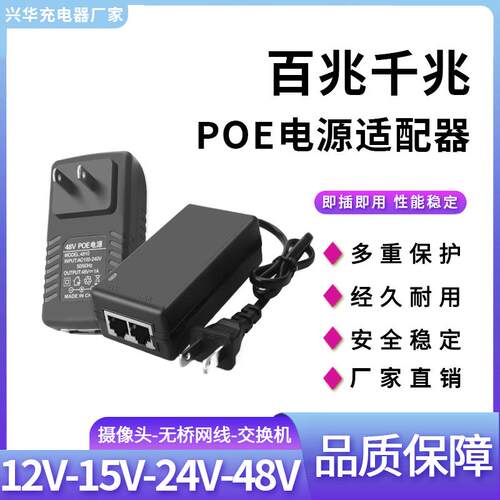POE电源15V18V24V1A48V0.5A监控摄像头AP网桥POE电源供电模块千兆