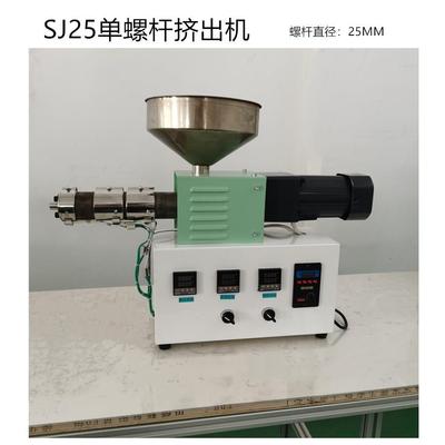 25桌面小型挤塑挤出机实验室用塑料PE、PVC挤出设备单螺杆仪器