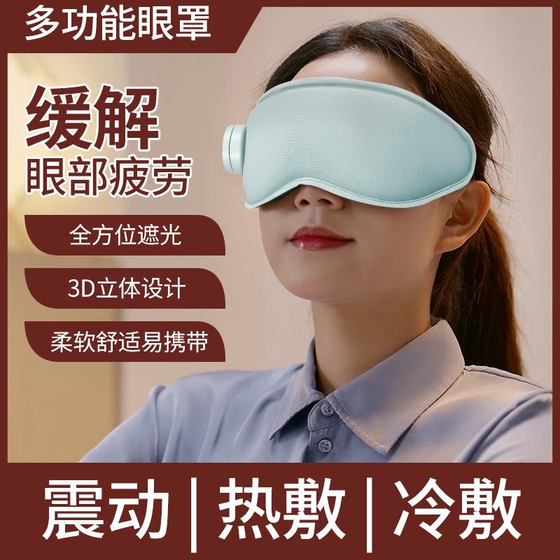 A14S梁股眼部按摩仪润眼冰敷热敷震动按摩眼罩智能缓解疲劳防水皮