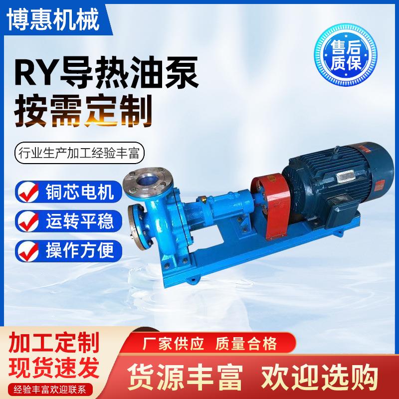 高温油泵铸钢离心泵RY20-20-125导热油泵水泵耐高温抽油图片