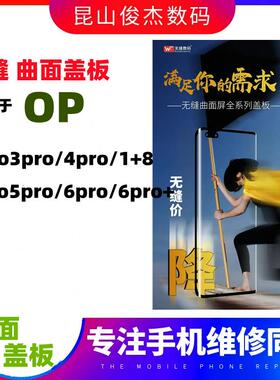 无缝曲面盖板Reno 9 11 reno3 4 5 6 pro + 1+8 A1 A2 PRO Reno10