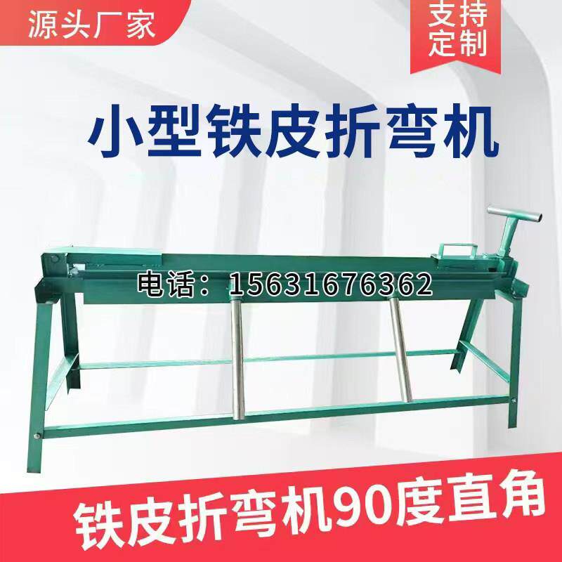 手动铁皮折弯机折边机90度直角小型烟筒咬口机不锈钢卷边机铝皮