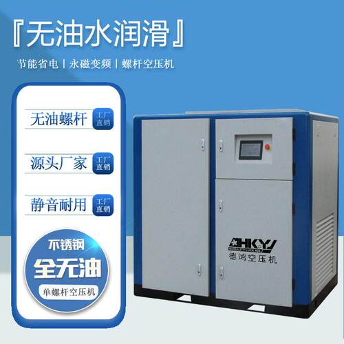 无油水润滑螺杆空压机7.5/55kw医食品半导体新能源锂电行业配套