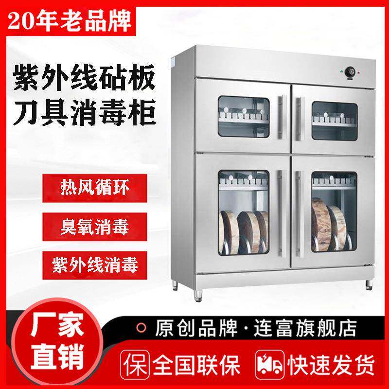 直销紫外线臭氧砧板刀具消毒柜商消毒灭菌设备